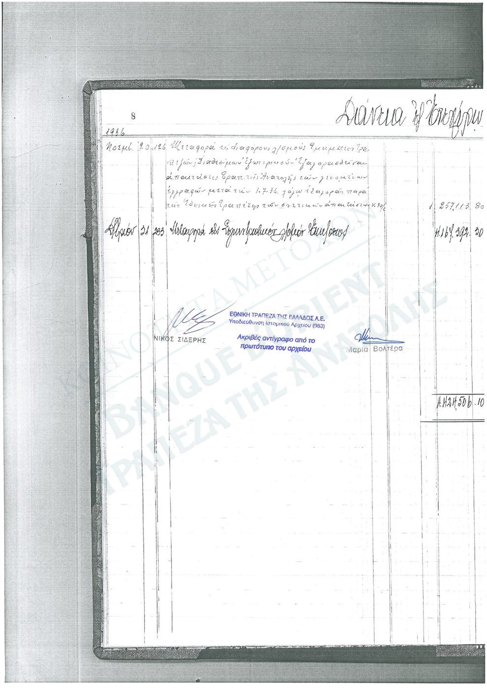 Σελίδα του Καθολικού του λογαριασμού εκκαθαρίσεως, από τη σάρωση του επικυρωμένου αντιγράφου. Τεκμήριο D14.